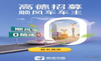 高德强推顺风车背后，不满足只做导航工具