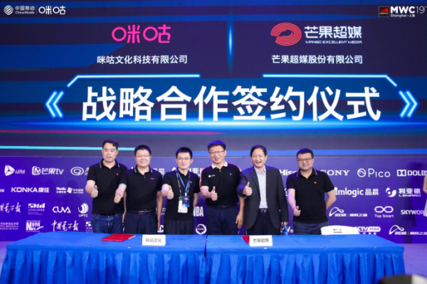 中国移动咪咕携手芒果超媒 共建5G超高清体娱大生态