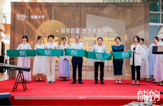 国内首家“共读空间”落地乌市 有书迈向2.0时代