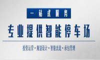 零成本也能创业？快加入亿力停车场享受万亿级市场！