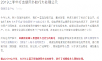 又来！微信封号！关于《2019上半年打击使用外挂行为处理公示》