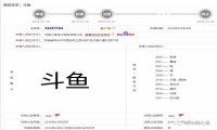 商标鲲：斗鱼将纽交所上市 当心遇到斗鱼牌服装 斗鱼牌眼镜