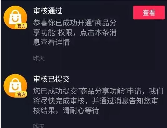 抖音怎么申请卖货？