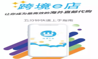 电商法来临，魔法灯跨境e店带你开启您的海外电商之旅！