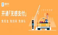 从60秒到2秒，无感支付升级智慧停车 