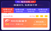 油费又涨了？微保车主免费抽百元加油卡为车主“减压”