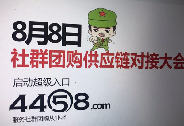 社群拼团大会8月8日在广州国际采购中心举办