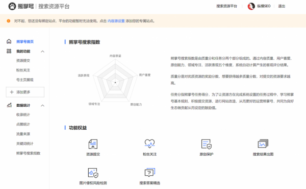 内容源设置