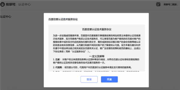 熊掌号认证指南,熊掌号如何认证及注意事项！