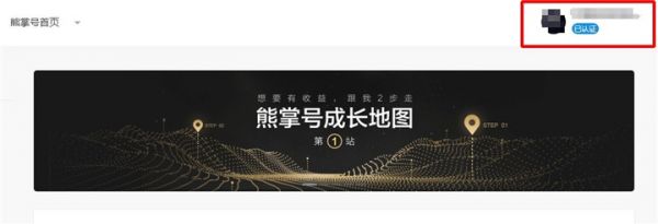 熊掌号认证指南,熊掌号如何认证及注意事项！