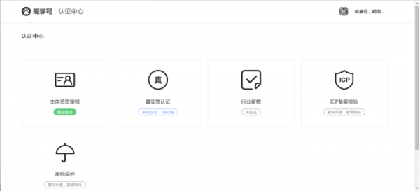 熊掌号认证指南,熊掌号如何认证及注意事项！