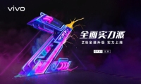 vivo Z5本月31日发布 采用前置3200万后置4800万旗舰配置