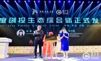 重磅！中国首个创投生态综合体正式落地青岛平度