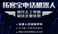 想在电销机器人行业捞金？拥有这些创业思维助你月入10万！