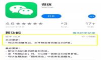 微信重磅更新iOS v7.0.5版本，安卓用户表示不淡定了！