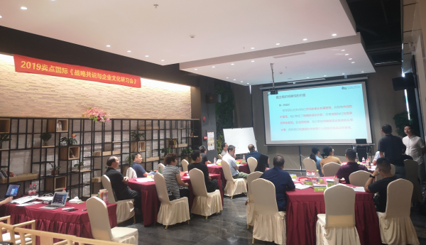 拓普理德企业内训：7月24-25日卖点国际《战略共识与企业文化研习会》