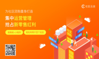 社区云店V3.1版仓库管理ERP功能上线，助力社区团购高效管理