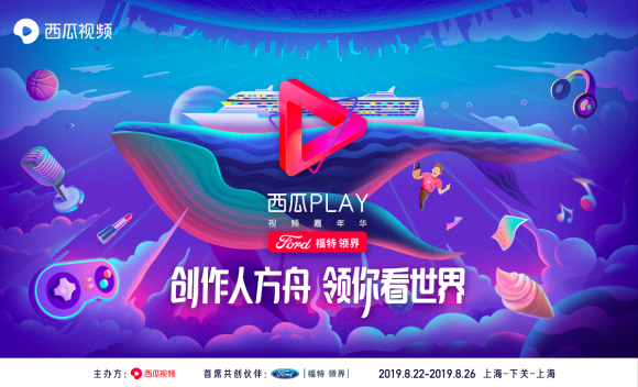 西瓜PLAY年度盛典竞争白热化，嘉年华邮轮行起航在即166.jpg