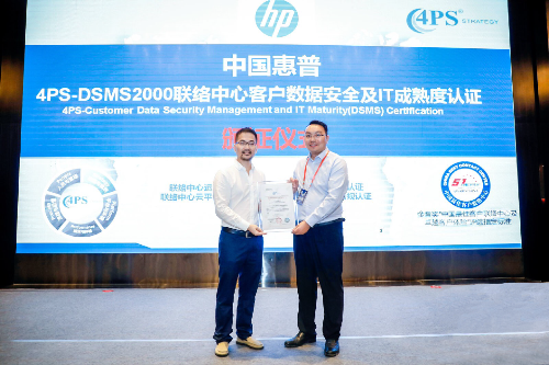 惠普与4PS达成战略合作，助力呼叫中心行业数字化及信息化变革