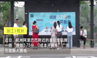 绩效也有另类用法,阿里人实力演绎3.75绩效0元开好车