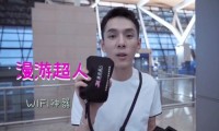 出国上网必备随身WIFI李佳琦力荐漫游超人