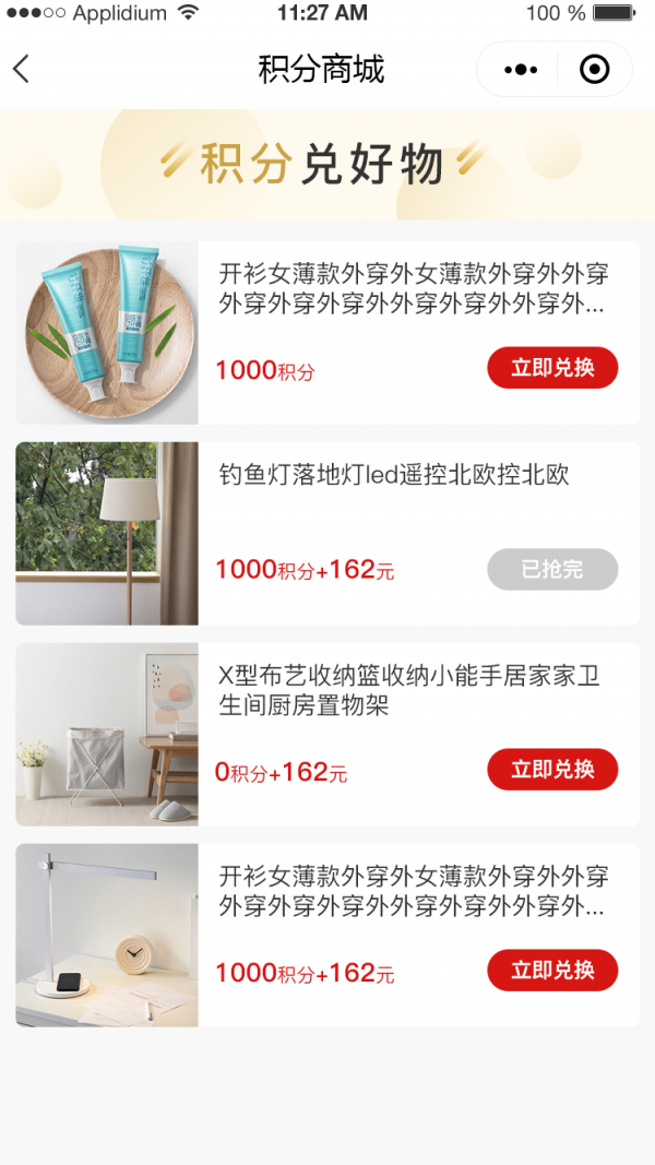 积分商城的这些“魔力”你不得不知道！
