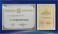 二六三网络通信荣获中国互联网企业100强
