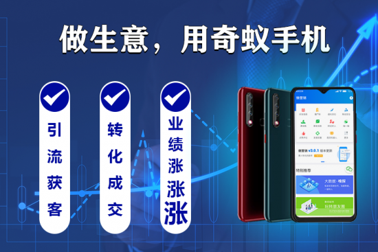 奇蚁手机是如何提升微信营销5-10倍效率的