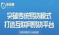 产品还能当钱花？加盟爱本地助企业盘活闲置资产！