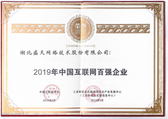 互联网企业100强