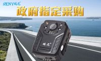 选择4G智能执法记录仪 到政府合作单位购买更放心