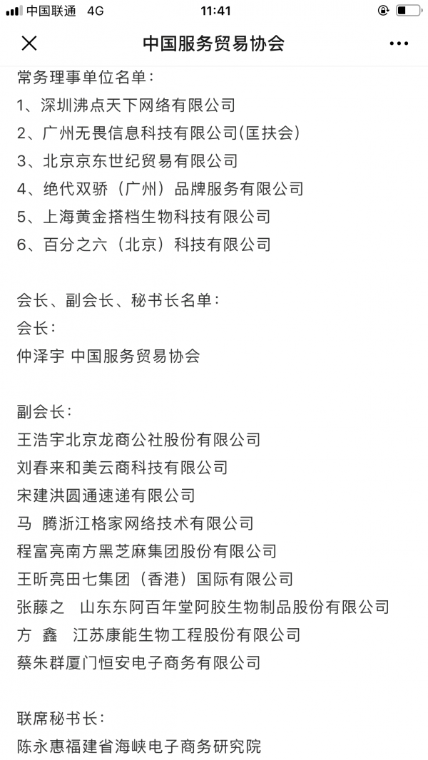 中国服务贸易协会社交电商分会成立 沸点天下当选常务理事单位