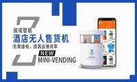 酒店客房自动售货机差异化领域的详细分析