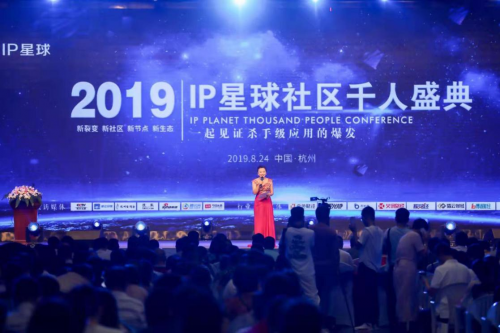 “IP星球”玩赚社群经济 千人盛典引爆共识
