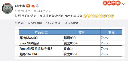 华米科技或发黄山1S芯片，7nm制程Amazfit新品首尝鲜