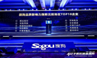 麟龙股份荣获搜狗品牌影响力沈阳地区第一名