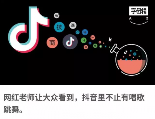 抖音撕标签：网红老师崛起，唱歌跳舞退烧