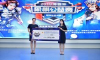 不忘初心 牢记使命|市红十字会创新网络筹资渠道 携手博雅互动开展象棋公益赛