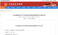 热璞分布式事务数据库HotDB V2.5入围2019年央采协议供货