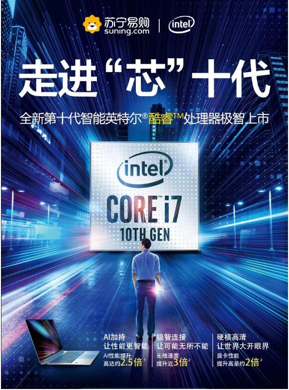 搭载intel十代CPU，惠普系列新品助阵苏宁开学季