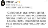 致敬马云——创业纯正发心，教师节卸任，仍永远是马老师