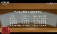 央视点名京东商城：儿童安全座椅不合格检出率最高