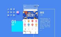 云蚁科技：错过微信公众号，你还想错过小程序！