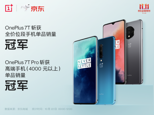 一加7