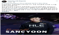 HLE官宣：老将Sangyoon正式退役