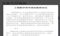 辟谣！工行澄清：未推出数字货币，一切以央行为准