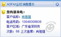 AOFAX家政办公管理系统如何让家政行业实现客户资源统一管理