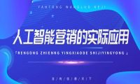因为专注！言通人工智能语音机器人助力企业高效实现营销目标
