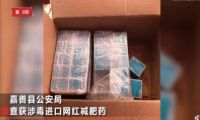 网红减肥药竟涉毒，你还敢乱买网红产品吗？