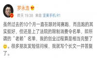 唐岩评罗永浩